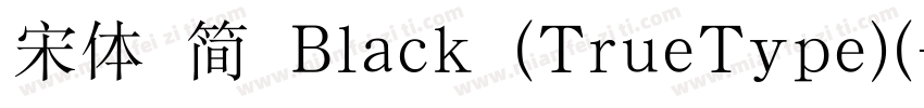 宋体 简 Black (TrueType)(字体转换